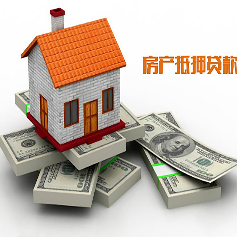 天元房子抵押贷款利率|银行抵押贷款|当天办理放款