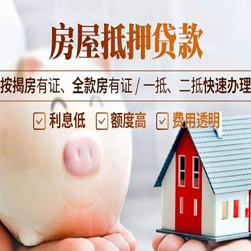天元房产抵押贷款知识|房屋抵押贷款|银行房屋抵押