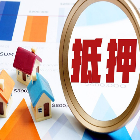 天元房产二次抵押贷款条件有哪些